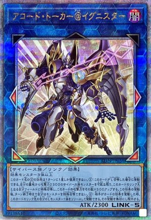 画像1: アコードトーカー@イグニスター【クォーターセンチュリーシークレット】