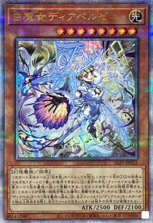 画像1: 白魔女ディアベルゼ【クォーターセンチュリーシークレット】
