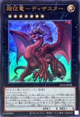 超征竜ディザスター【ウルトラ】