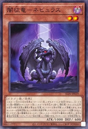 画像1: 闇征竜ネビュラス【ノーマル】