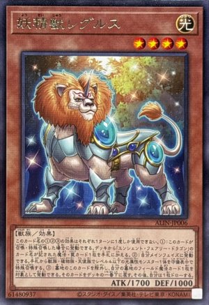 画像1: 妖精獣レグルス【レア】