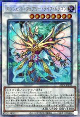 エンシェントフェアリーライフドラゴン【クォーターセンチュリーシークレット】