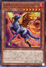 紅天馬ファイヤーウイングペガサス【ノーマル】