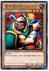 赤き剣のライムンドス（Bランク）