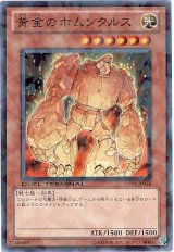 黄金のホムンクルス（Bランク）