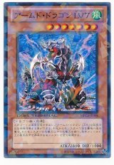 アームド・ドラゴン LV7（Bランク）
