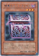 暗黒のミミック LV3（Bランク）