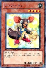 アイアイアン（Bランク）