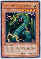 サンダー・ドラゴン（Cランク）