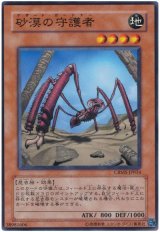 砂漠の守護者（Bランク）
