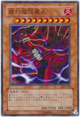 絶対服従魔人（Bランク）