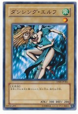 ダンシング・エルフ（Bランク）
