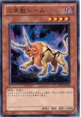 二角獣レーム（Bランク）