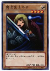 魔法剣士ネオ（Ｂランク）