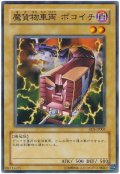 魔貨物車両　ボコイチ（Bランク）
