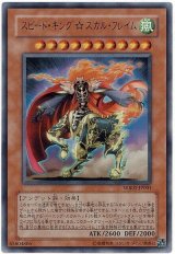 スピード・キング☆スカル・フレイム【ウル】（Bランク）
