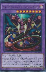 スターヴ・ヴェノム・フュージョン・ドラゴン【アル】