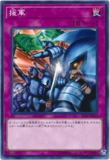 援軍【ノー】
