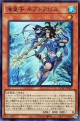 海皇子 ネプトアビス【スー】（Bランク）