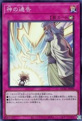 神の通告【スー】（Bランク）