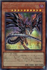 レッドアイズ・ダークネスメタルドラゴン(イラスト違い)【シク】（Bランク）