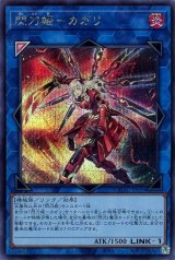 閃刀姫-カガリ(通常イラスト)【シク】（Bランク）