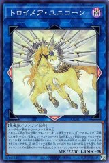 トロイメア・ユニコーン【スー】（Bランク）
