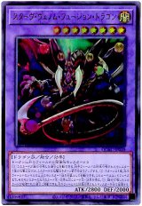 スターヴ・ヴェノム・フュージョン・ドラゴン【ウル】（Bランク）