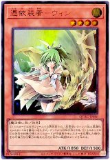 憑依装着-ウィン【ウル】（Bランク）