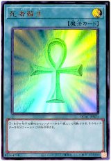 死者蘇生【ウル】（Bランク）