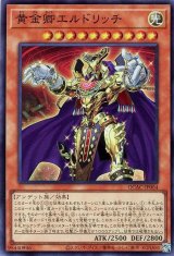 黄金卿エルドリッチ【スー】（Bランク）