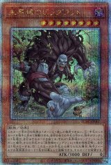 未界域のビッグフット(通常イラスト)【QCシク】