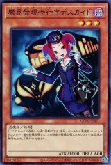 魔界発現世行きデスガイド【スー】（Bランク）