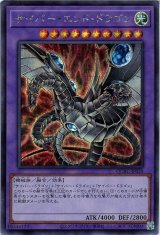 サイバー・エンド・ドラゴン(イラスト違い)【シク】（Bランク）