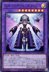 エルシャドール・ネフィリム【スー　（Bランク）