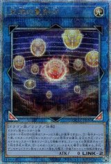 天球の聖刻印【QCシク】