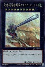 超弩級砲塔列車グスタフ・マックス【シク】（Bランク）