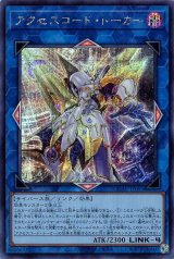アクセスコード・トーカー(通常イラスト)【シク】（Bランク）