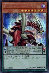 オッドアイズ・ペンデュラム・ドラゴン(右向き)【シク】（Bランク）