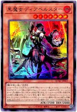 黒魔女ディアベルスター【ウル】（Bランク）