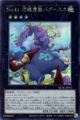 No.41 泥睡魔獣バグースカ(通常イラスト)【シク】