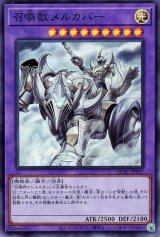 召喚獣メルカバー【スー】（Bランク）