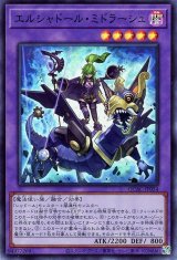 エルシャドール・ミドラーシュ(通常イラスト)【スー】（Bランク）