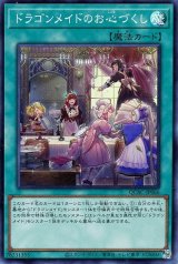 ドラゴンメイドのお心づくし【スー】（Bランク）
