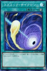 コズミック・サイクロン【スー】（Bランク）