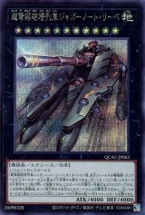 超弩級砲塔列車ジャガーノート・リーベ(通常イラスト)【シク】（Bランク）