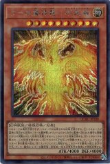 ラーの翼神竜-不死鳥【シク】（Bランク）