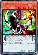 オッドアイズ・ペンデュラム・ドラゴン【ウル】（Bランク）