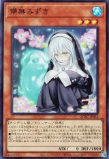 儚無みずき【スー】（Bランク）
