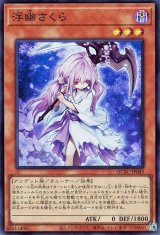 浮幽さくら【スー】（Bランク）